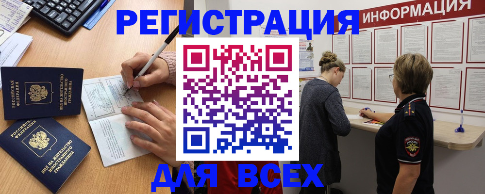временная регистрация для всех в Ульяновске