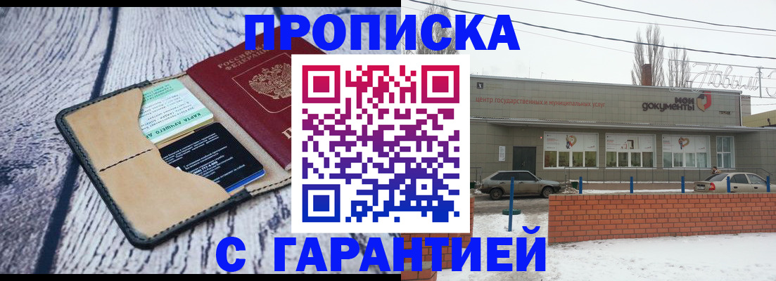 временная регистрация в Ульяновске