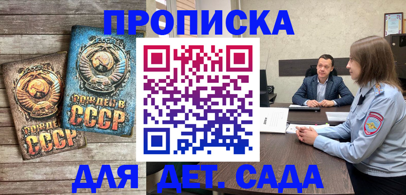 регистрация для дет. сада в Ульяновске